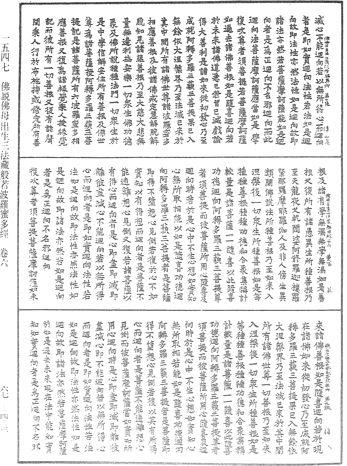 File:《中華大藏經》 第67冊 第403頁.png