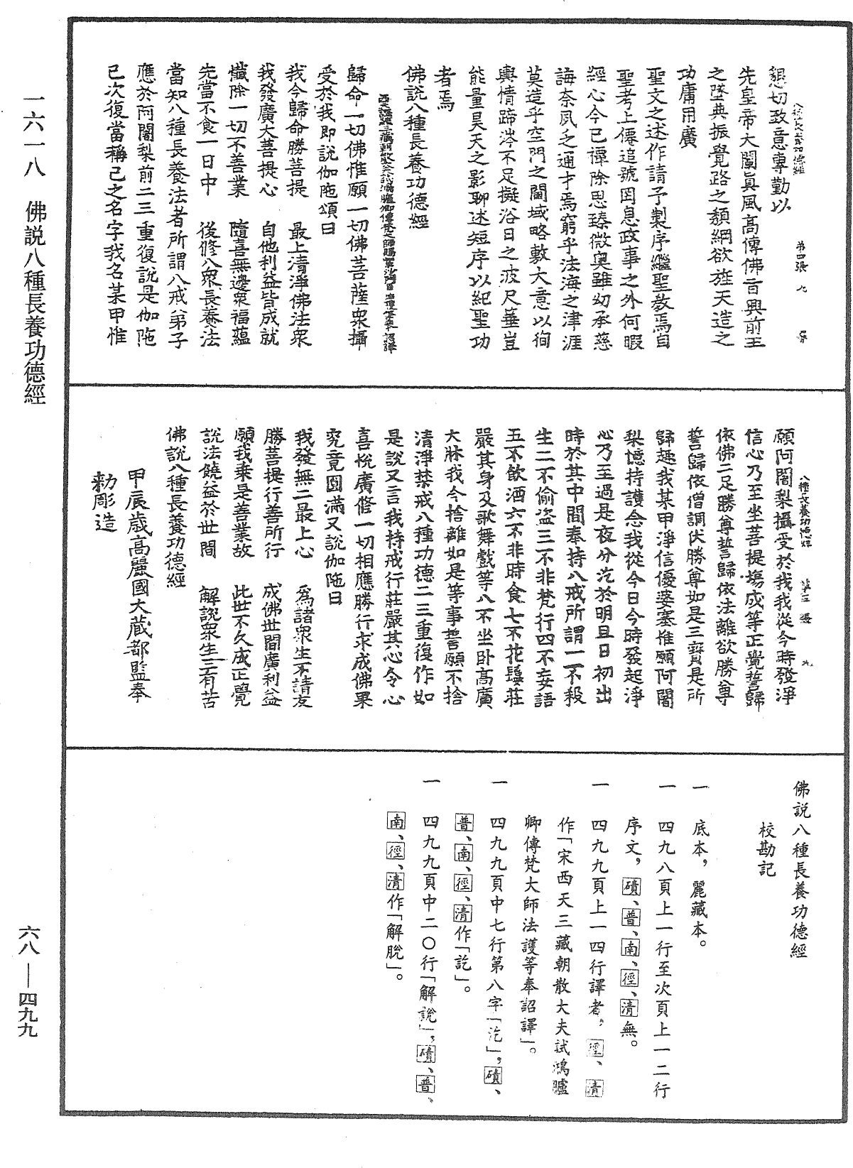 File:《中華大藏經》 第68冊 第0499頁.png