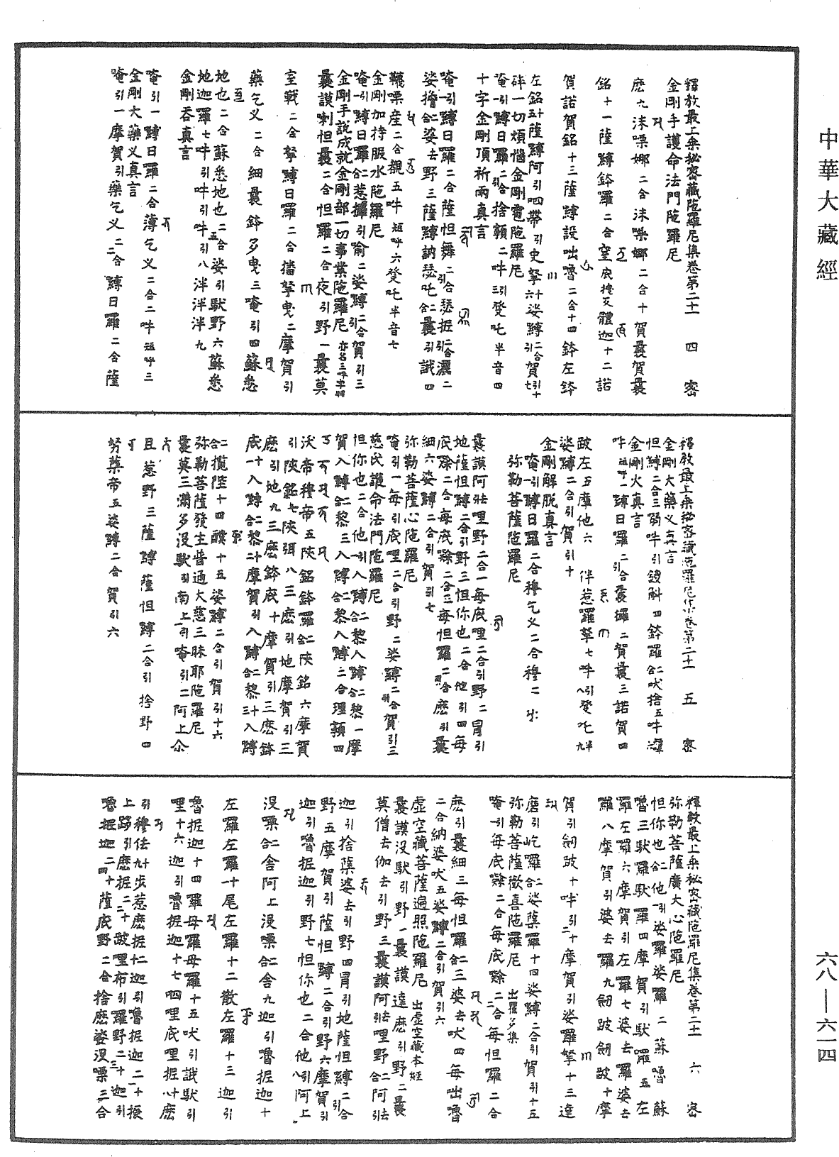 File:《中華大藏經》 第68冊 第0614頁.png