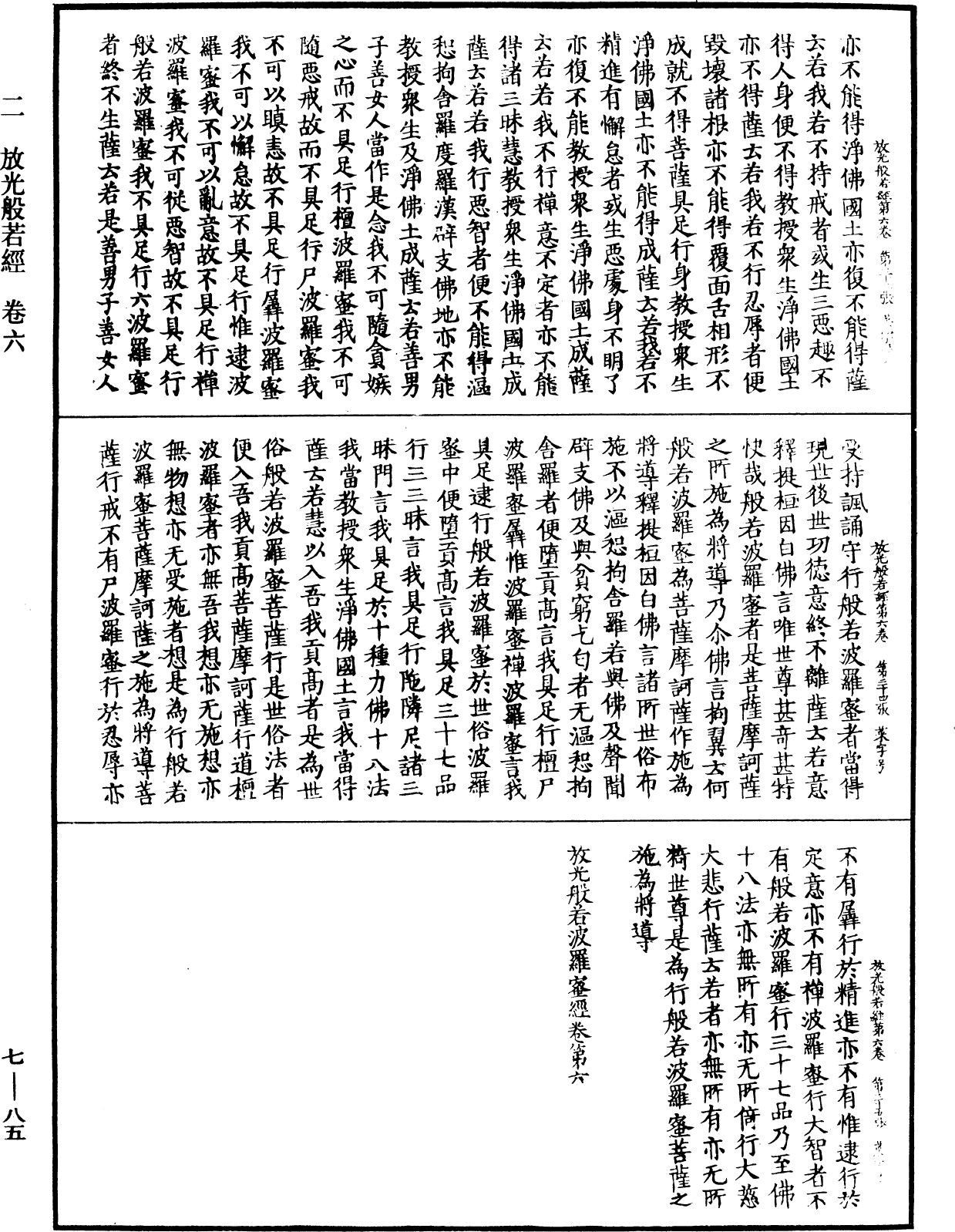 File:《中華大藏經》 第7冊 第0085頁.png