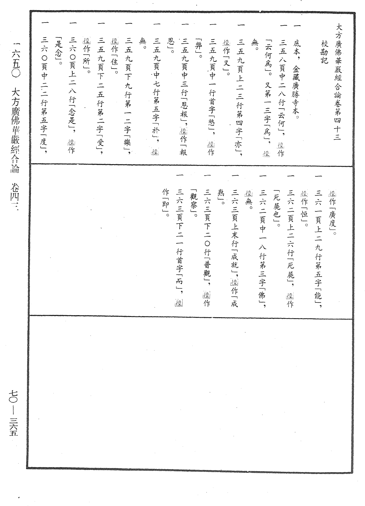 大方廣佛華嚴經合論《中華大藏經》_第70冊_第0365頁