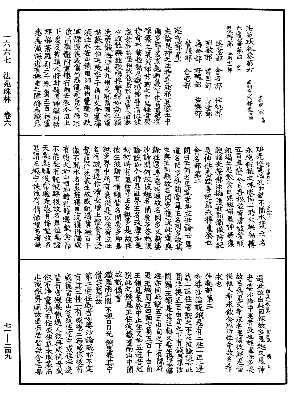 File:《中華大藏經》 第71冊 第249頁.png