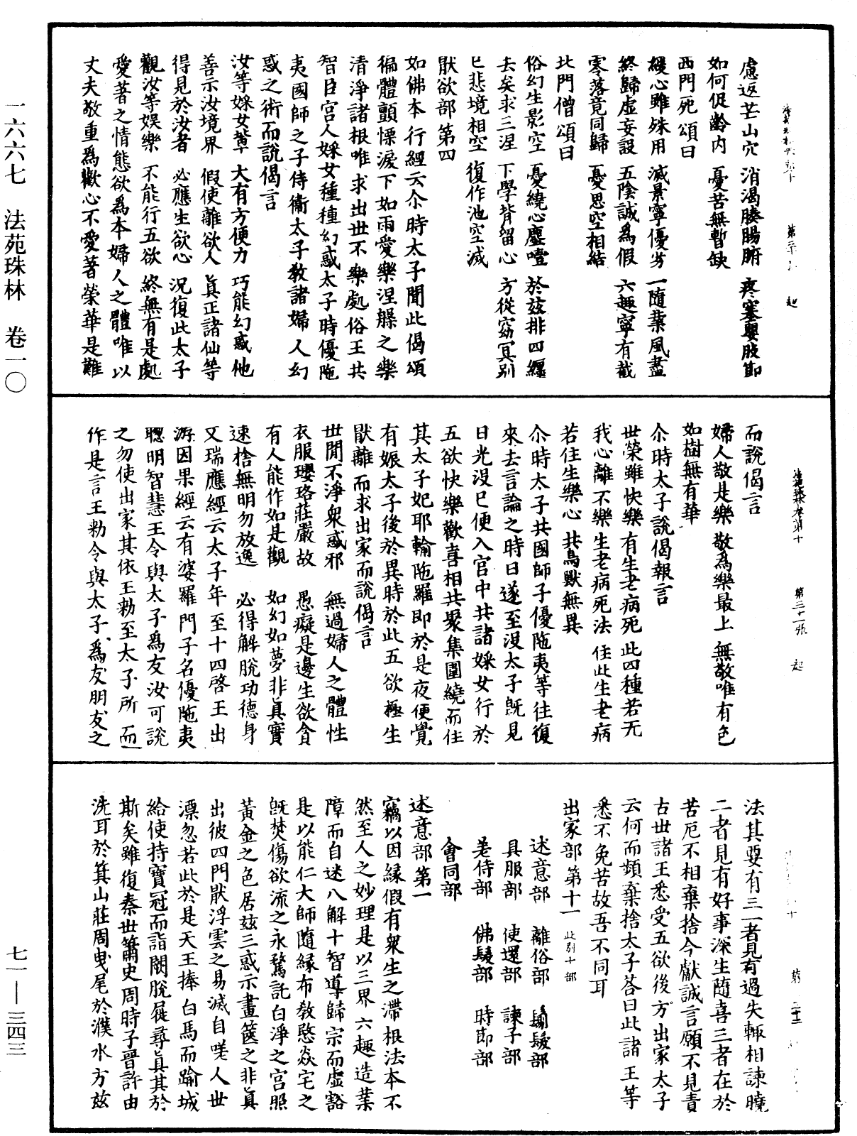 File:《中華大藏經》 第71冊 第343頁.png