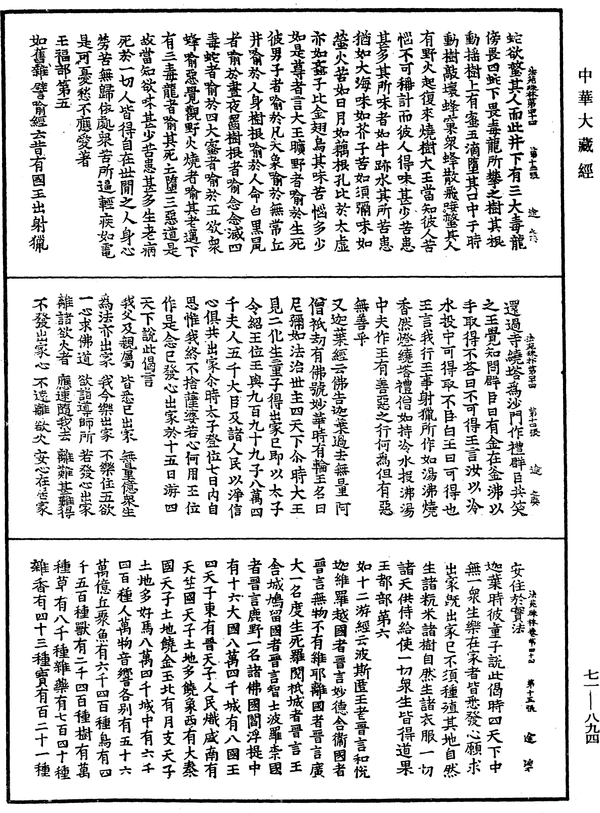 File:《中華大藏經》 第71冊 第894頁.png