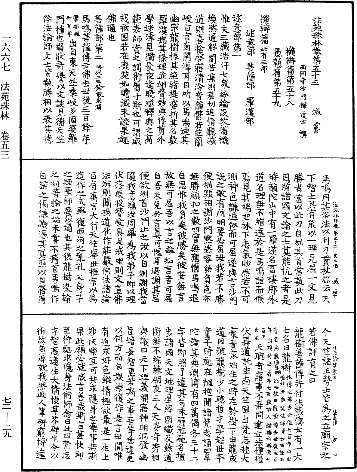 File:《中華大藏經》 第72冊 第029頁.png