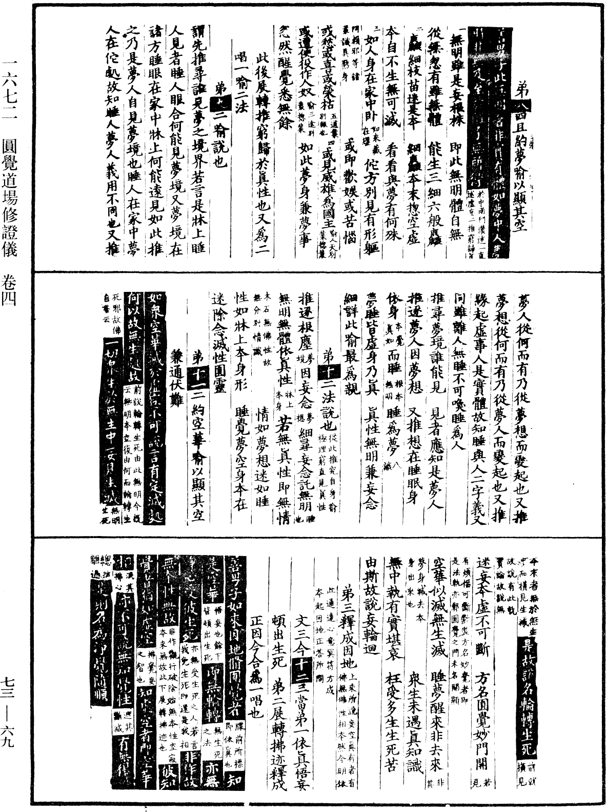 File:《中華大藏經》 第73冊 第0069頁.png