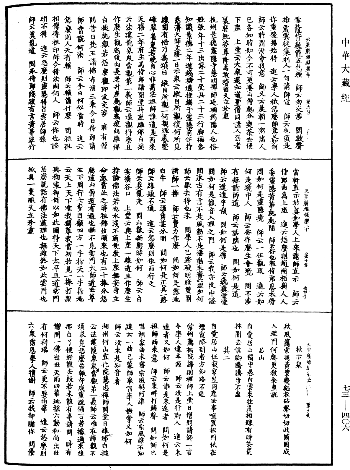 天聖廣燈錄《中華大藏經》_第73冊_第0406頁