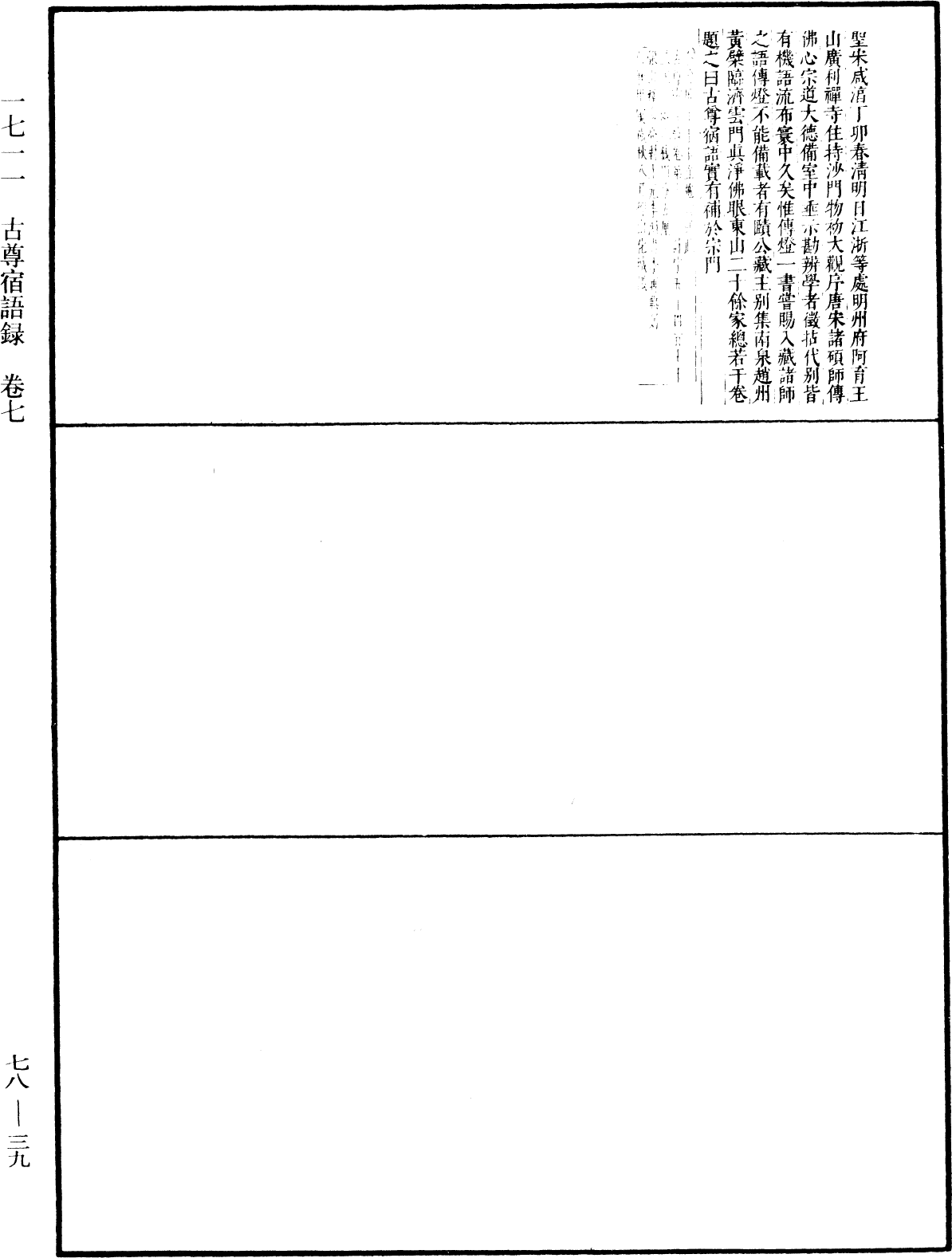 File:《中華大藏經》 第78冊 第0039頁.png