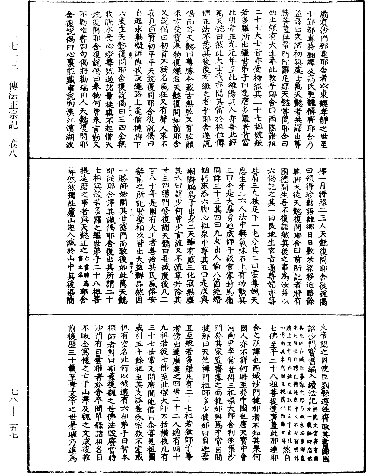 File:《中華大藏經》 第78冊 第0397頁.png