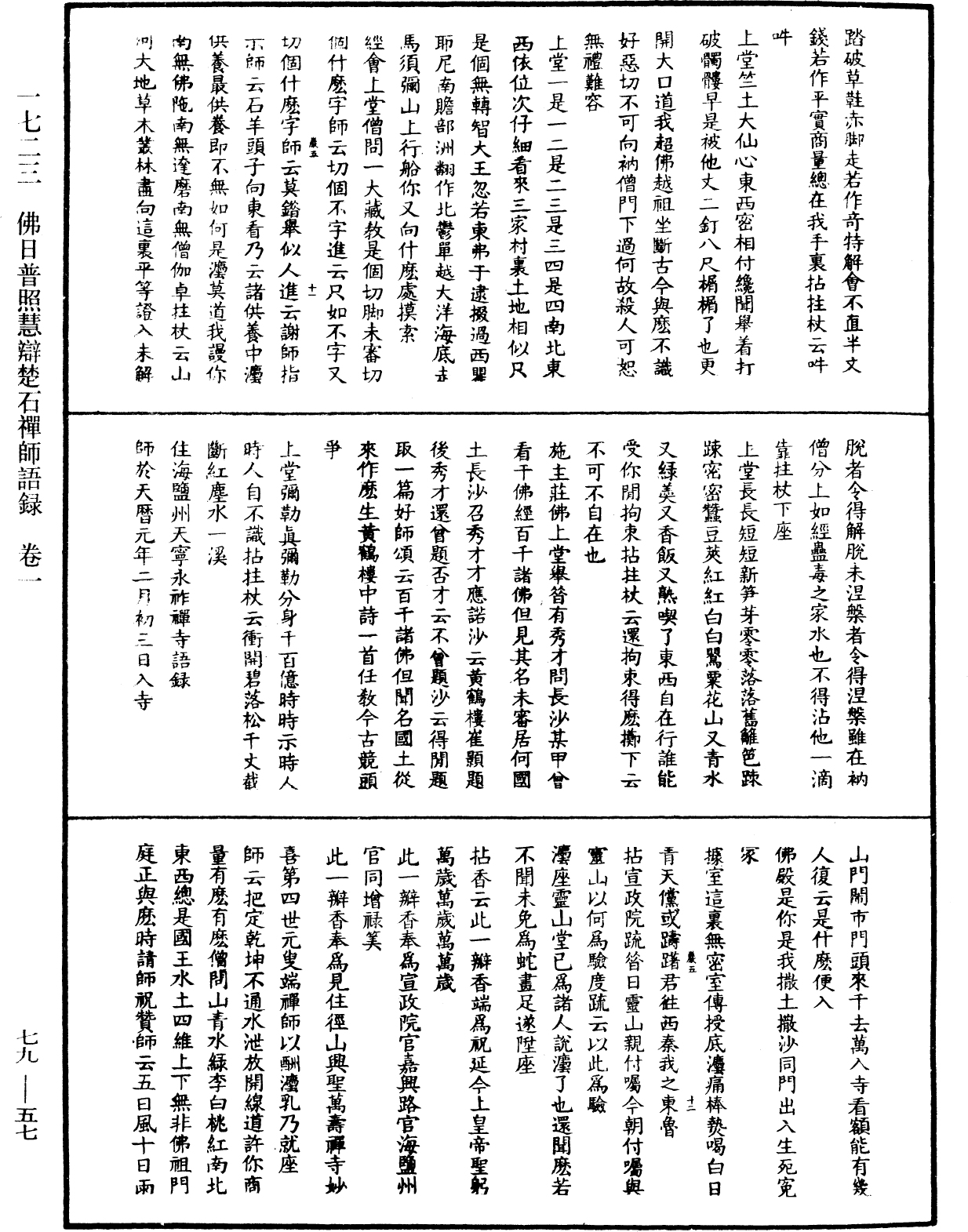File:《中華大藏經》 第79冊 第057頁.png