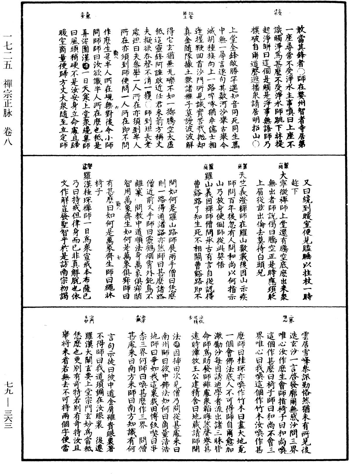 File:《中華大藏經》 第79冊 第363頁.png