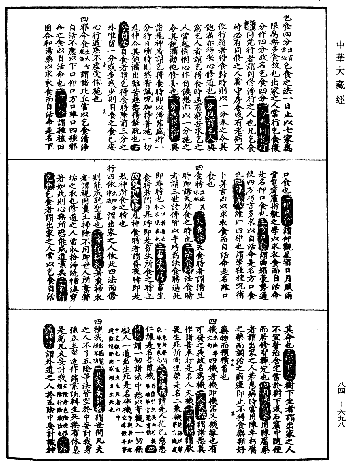 大明三藏法数(内总目二卷)《中华大藏经》_第84册_第0698页