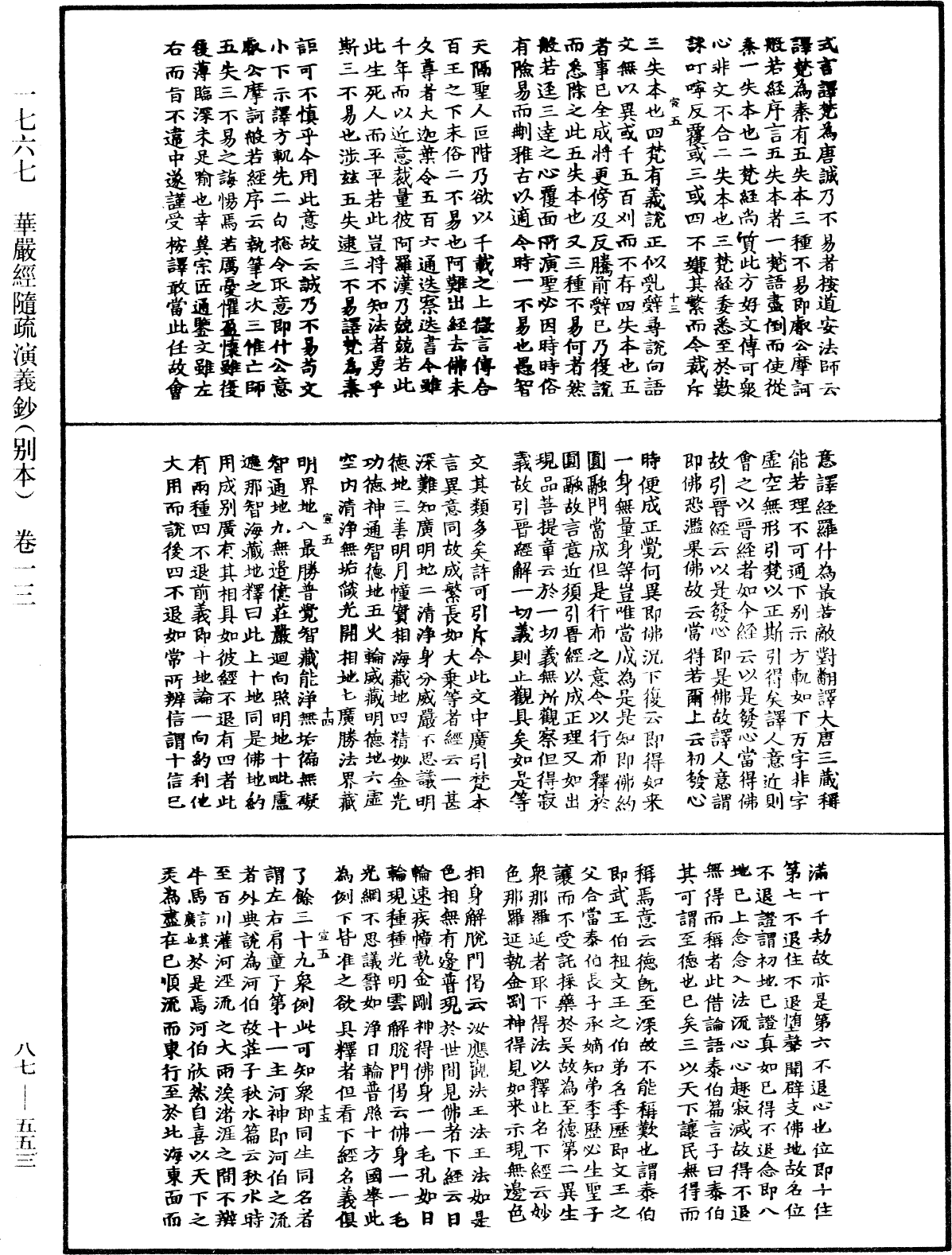 File:《中華大藏經》 第87冊 第0553頁.png