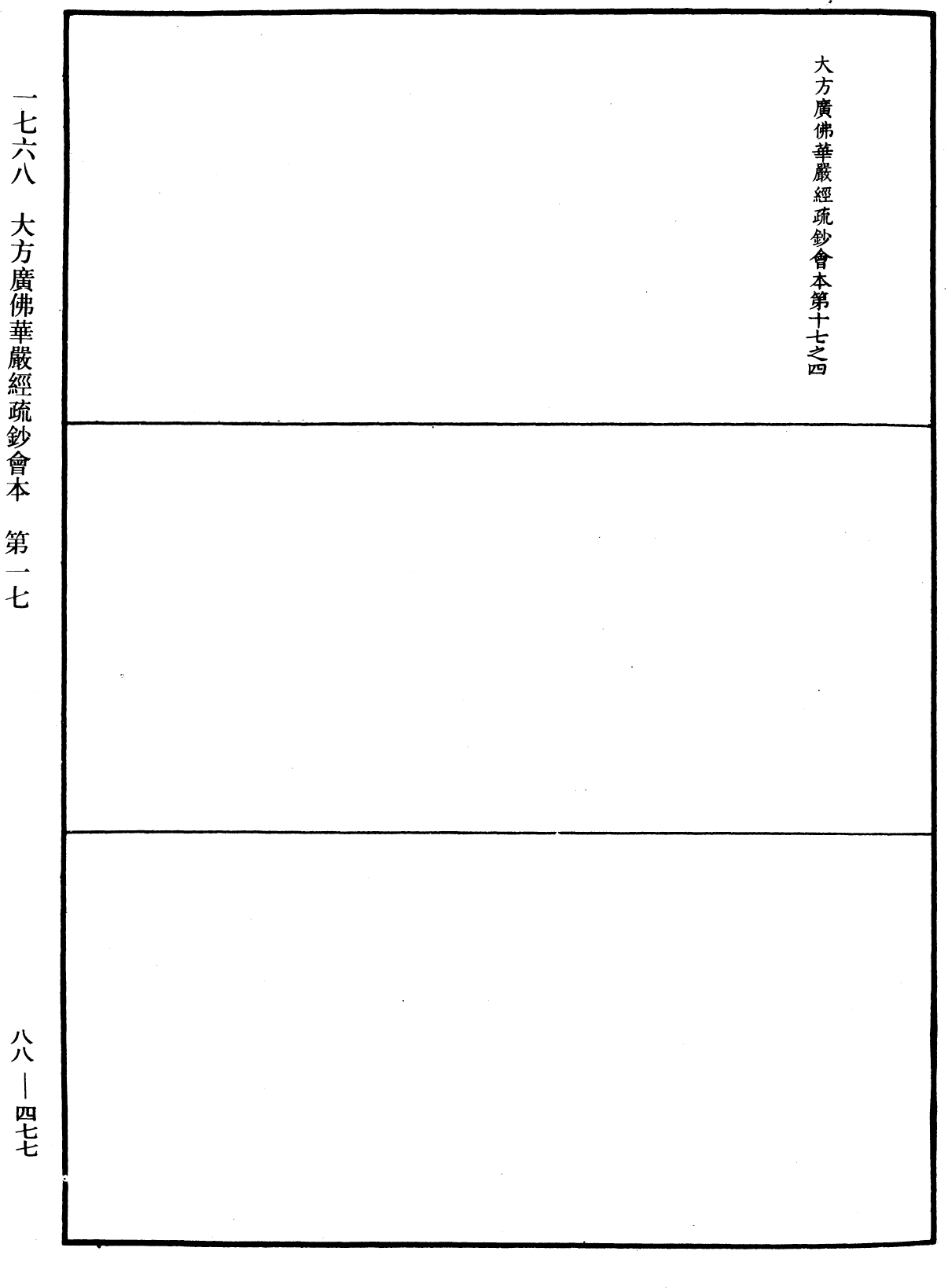 大方廣佛華嚴經疏鈔會本《中華大藏經》_第88冊_第477頁