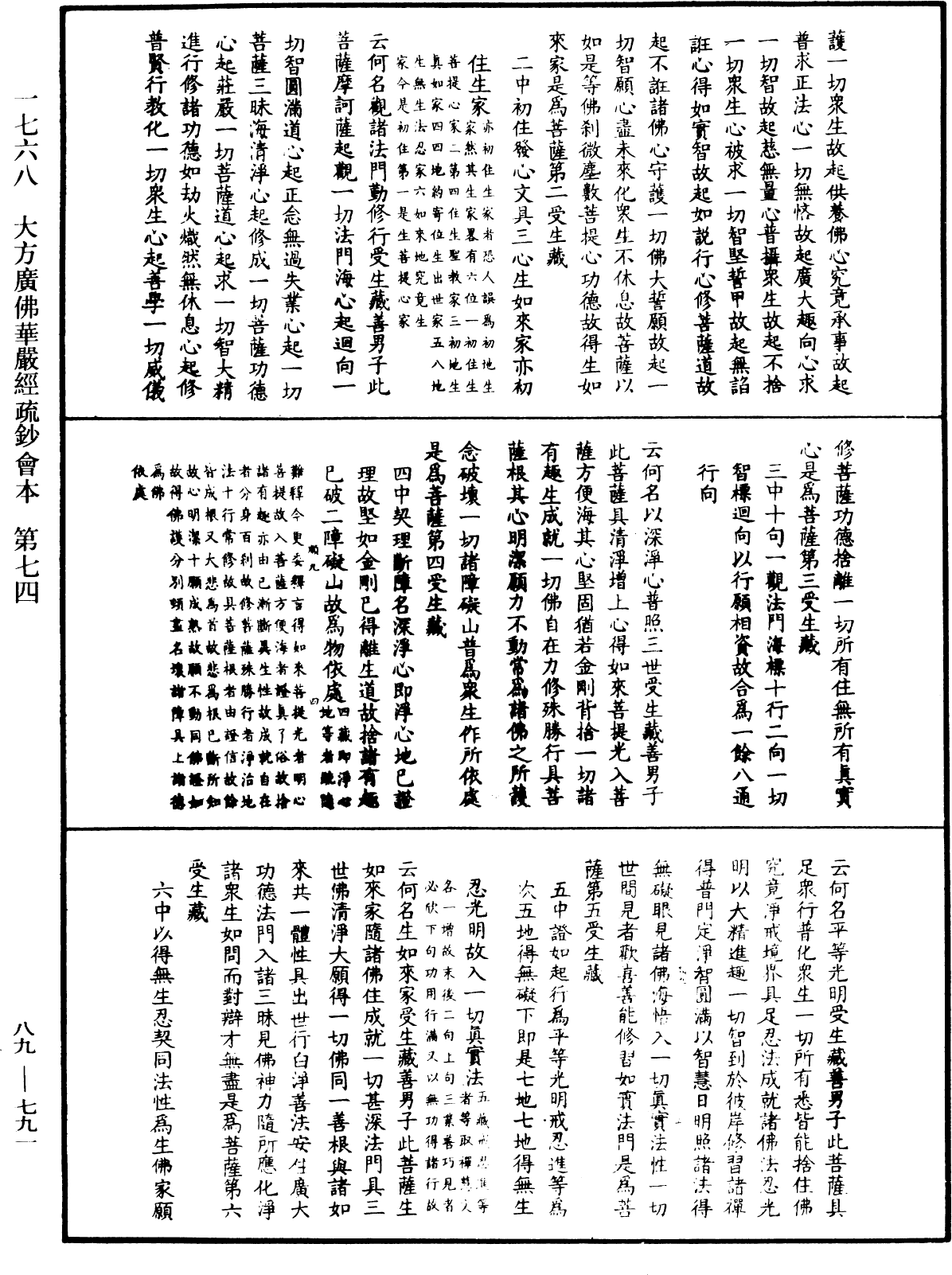File:《中華大藏經》 第89冊 第791頁.png