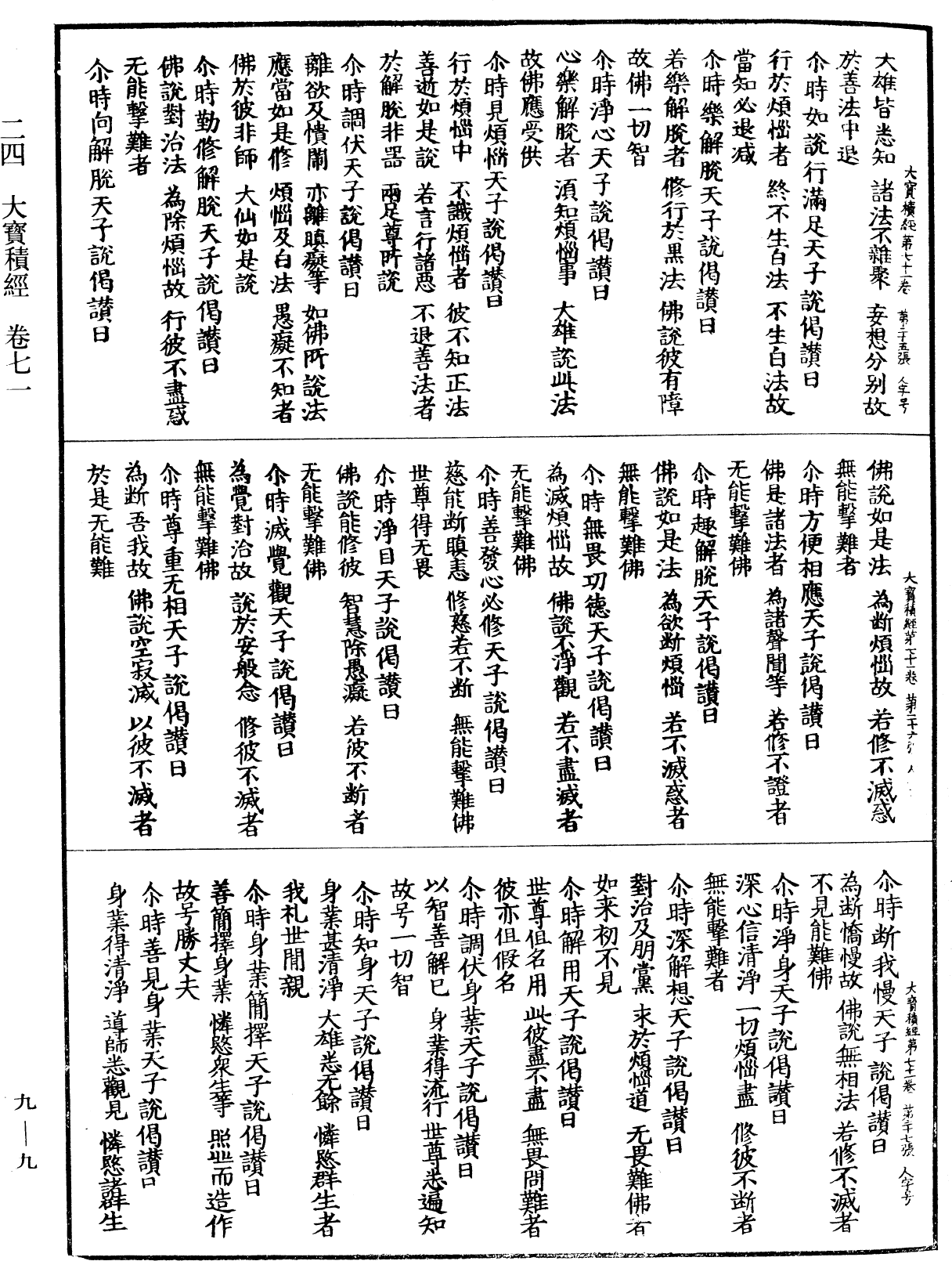 File:《中華大藏經》 第9冊 第0009頁.png