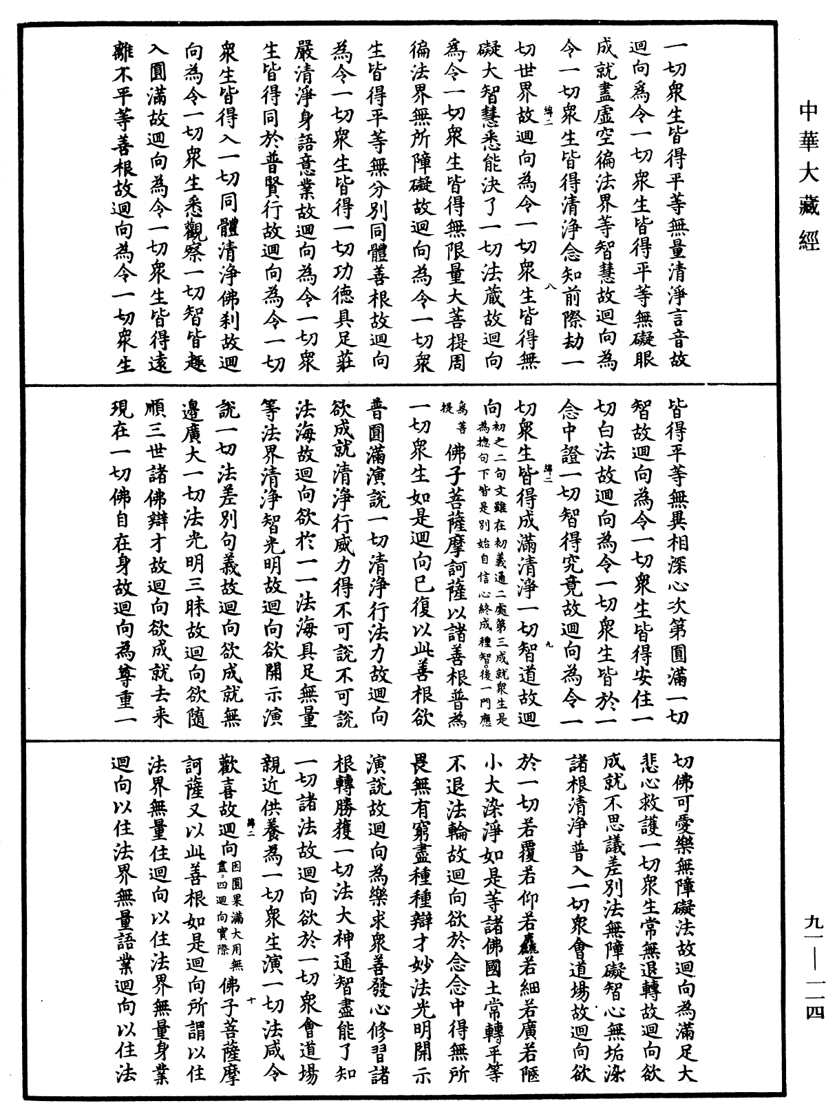 File:《中華大藏經》 第91冊 第0114頁.png