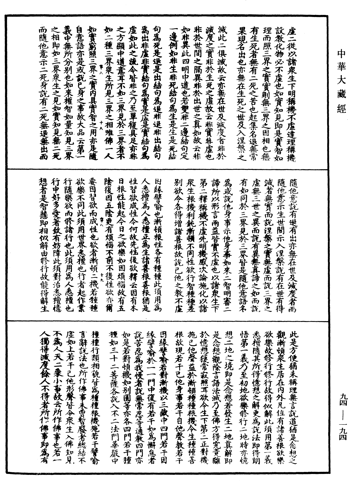 File:《中華大藏經》 第94冊 第194頁.png