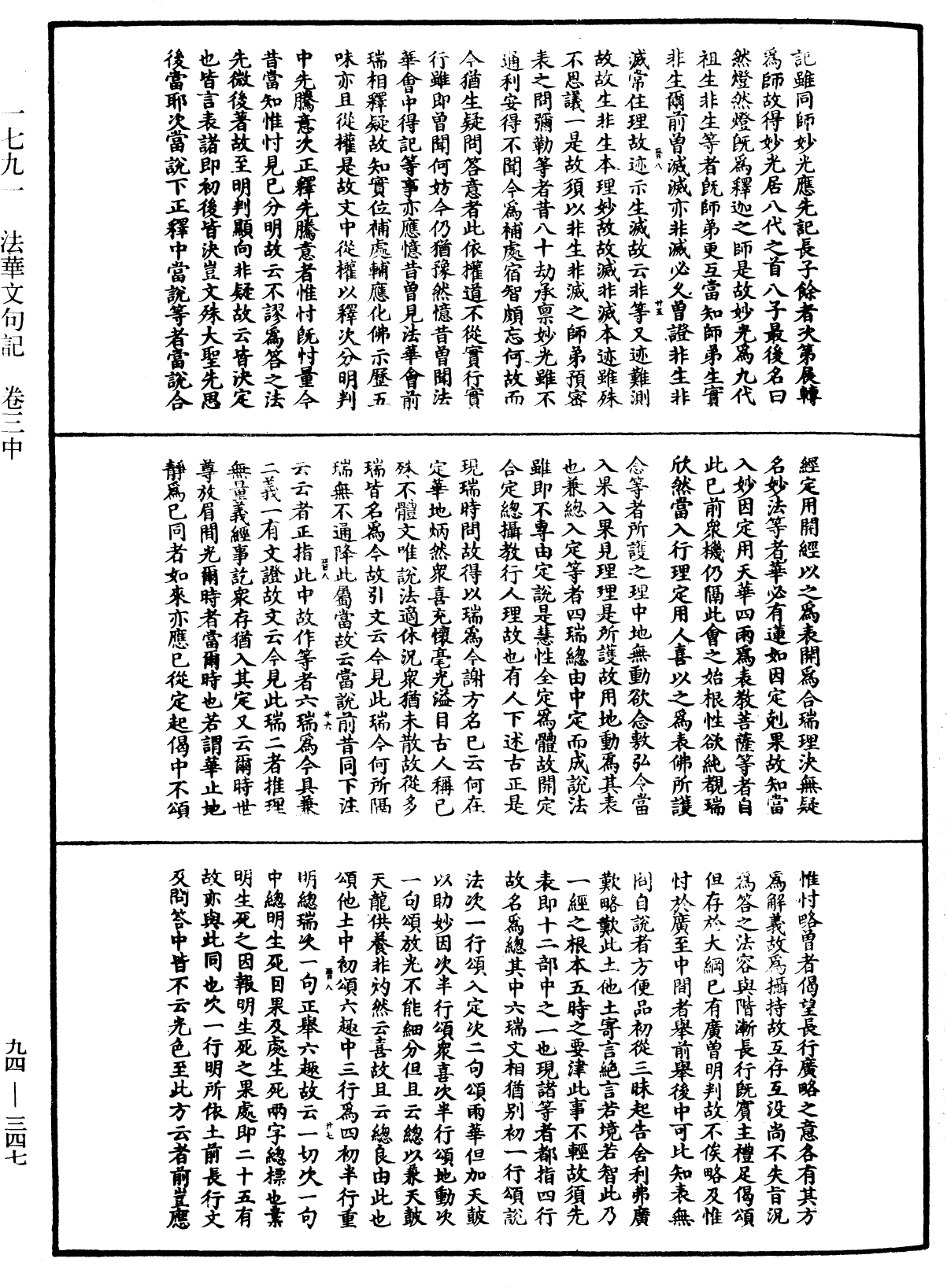 File:《中華大藏經》 第94冊 第347頁.png