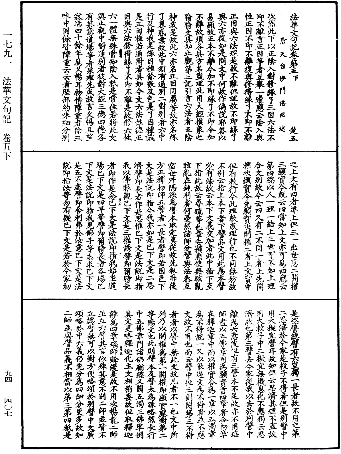 法華文句記《中華大藏經》_第94冊_第407頁