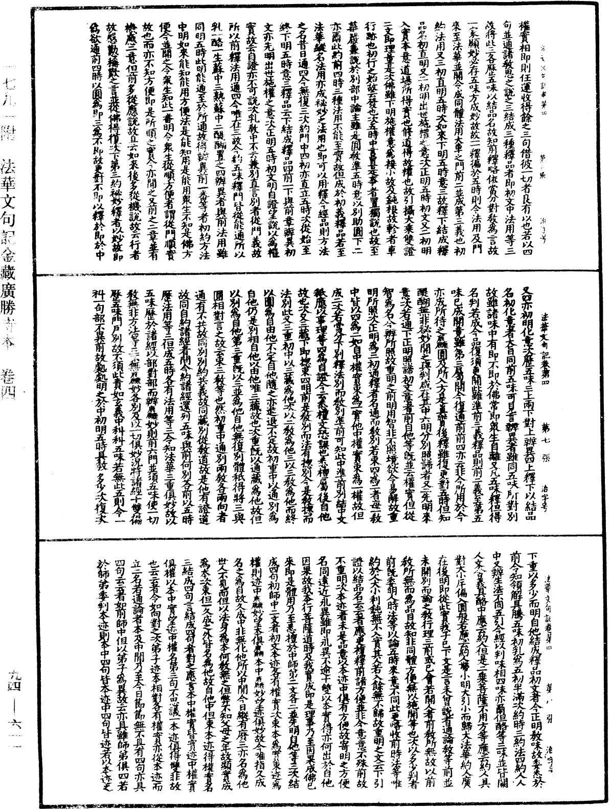 法華文句記《中華大藏經》_第94冊_第611頁