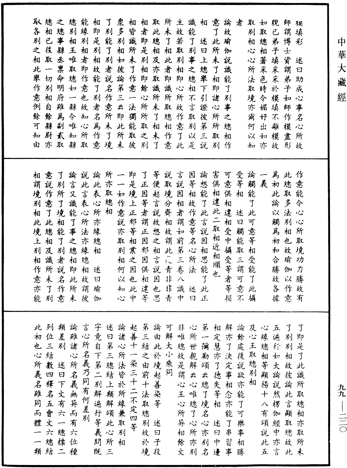File:《中華大藏經》 第99冊 第220頁.png