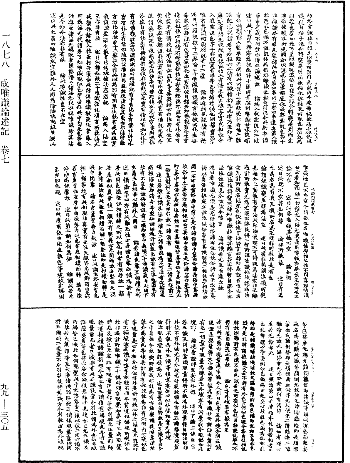File:《中華大藏經》 第99冊 第305頁.png