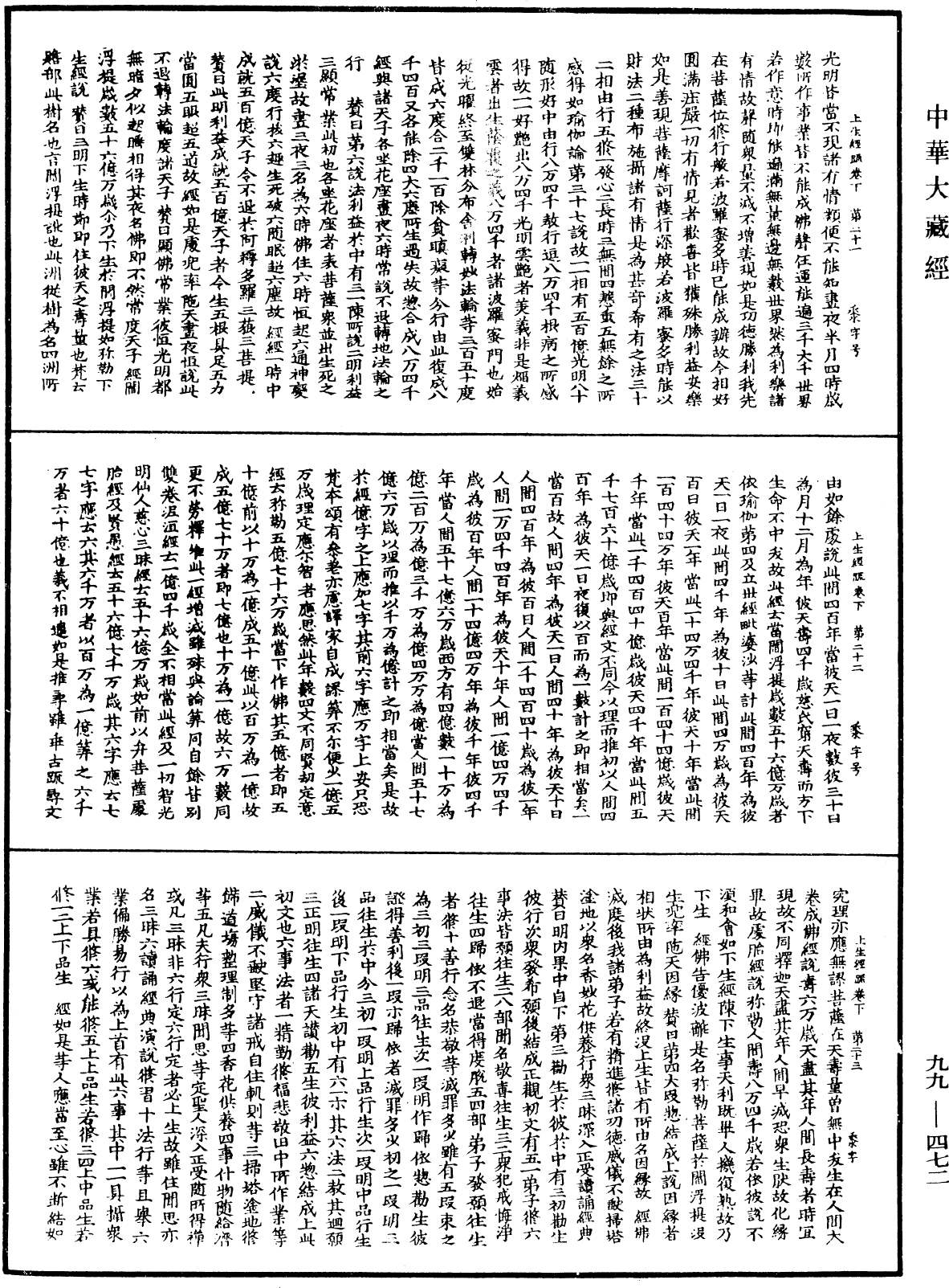 File:《中華大藏經》 第99冊 第472頁.png