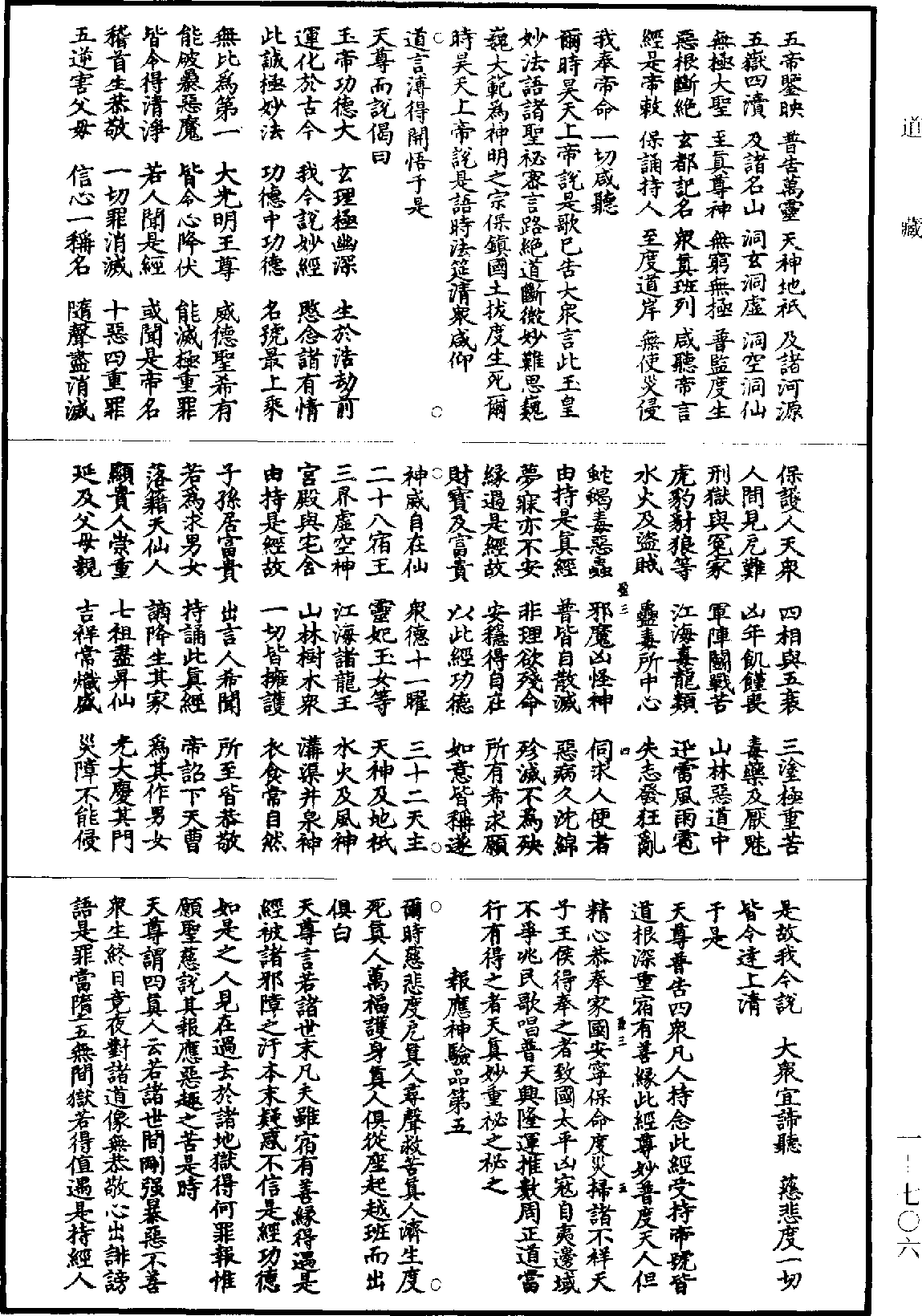 File:《道藏》第1冊 第706頁.png