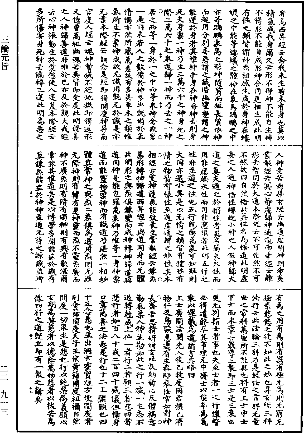 三論元旨《道藏》第22冊_第913頁