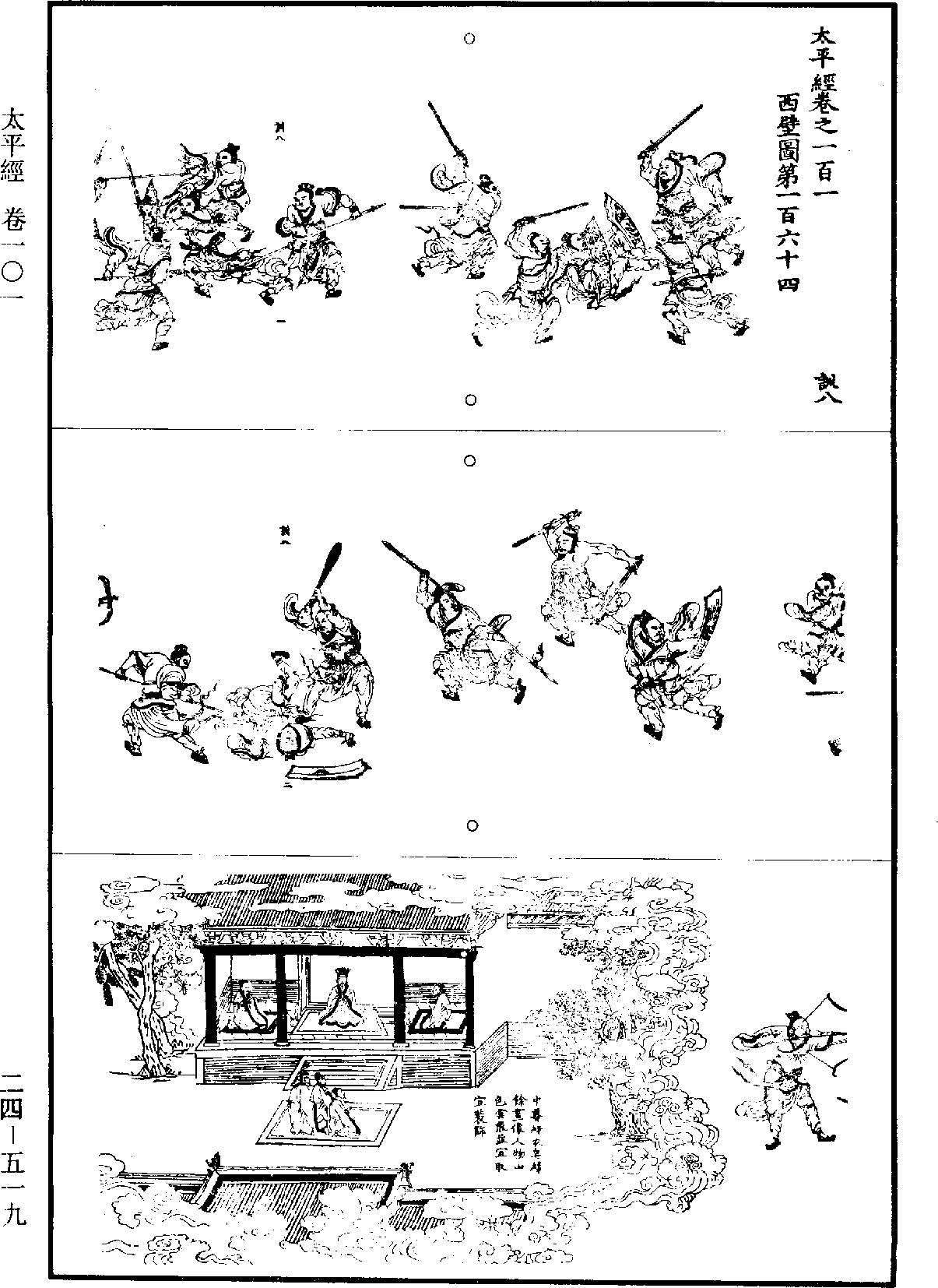 太平經《道藏》第24冊_第519頁