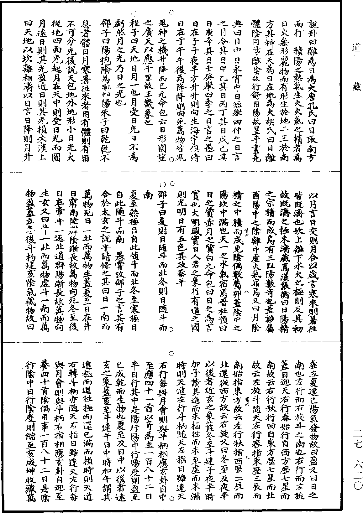 天原發微《道藏》第27冊_第620頁