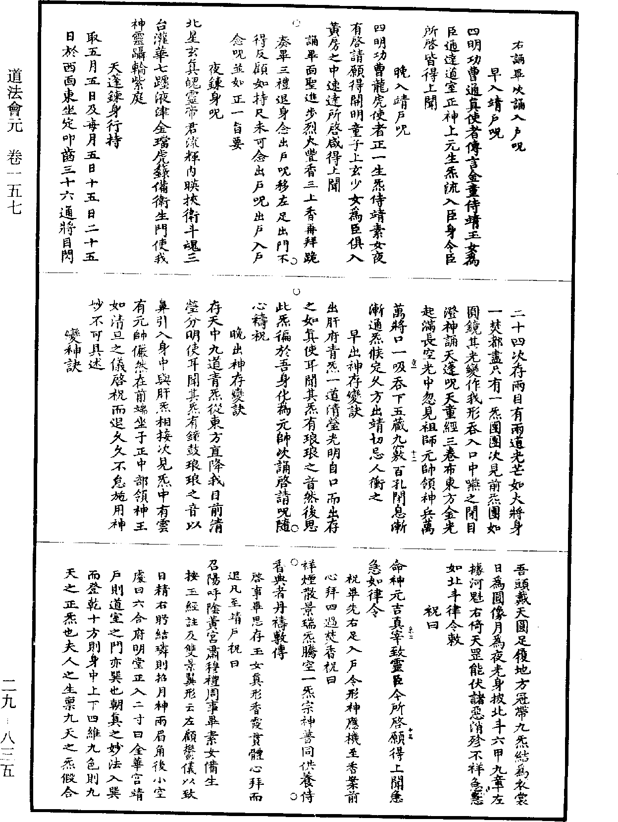 File:《道藏》第29冊 第835頁.png