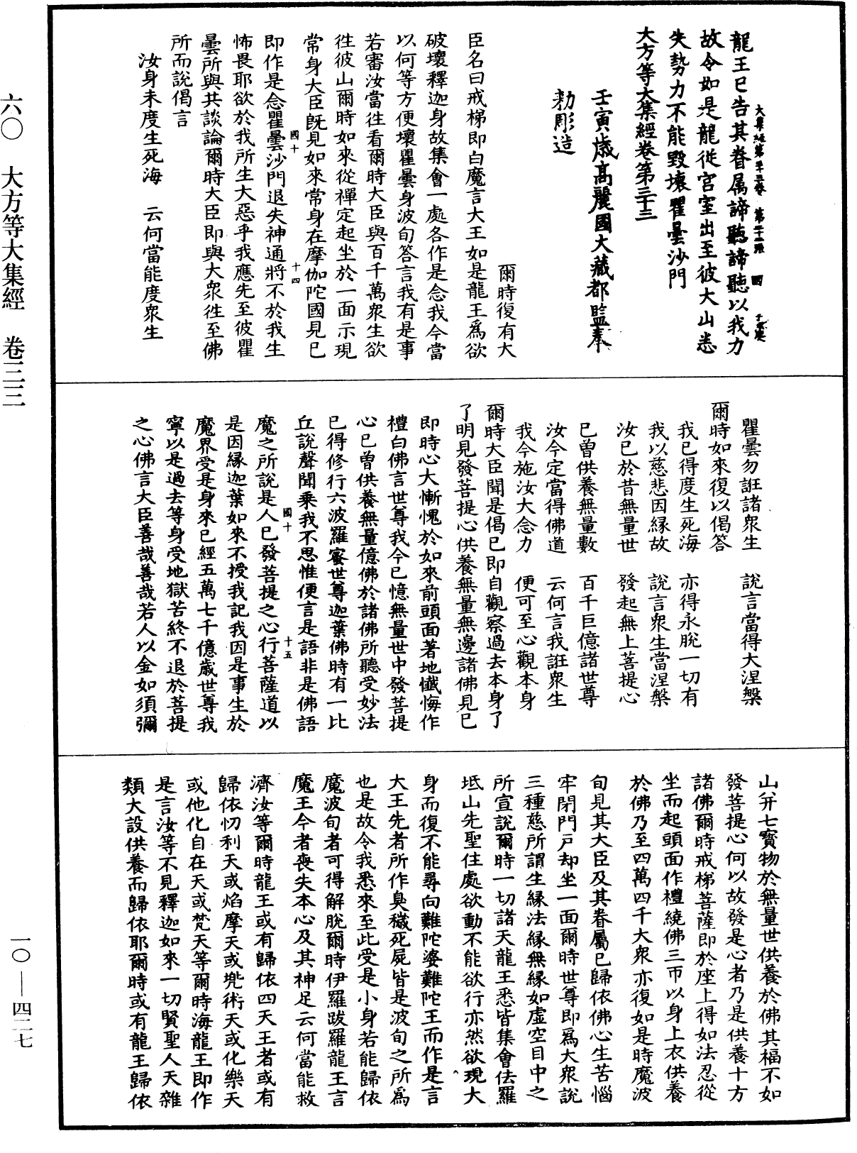 File:《中華大藏經》 第10冊 第427頁.png