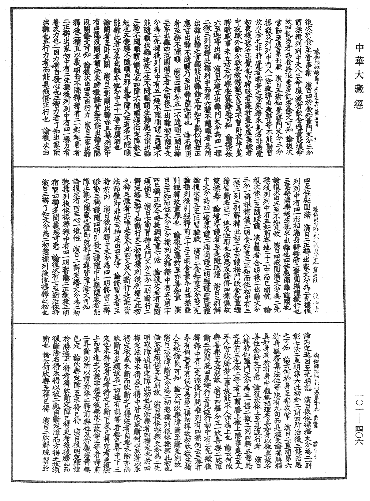 File:《中華大藏經》 第101冊 第406頁.png