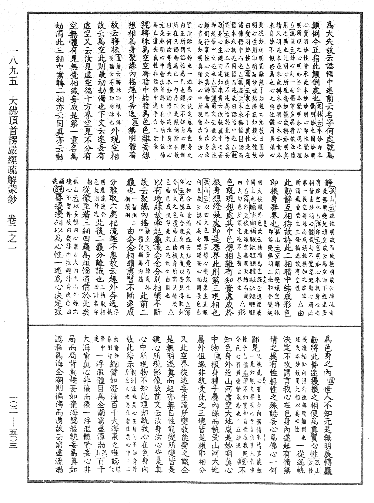 File:《中華大藏經》 第102冊 第503頁.png