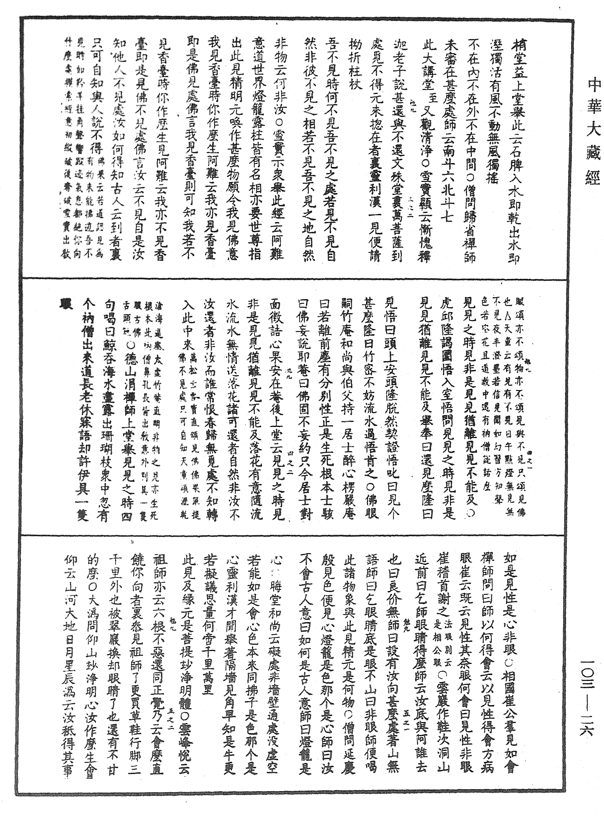 File:《中華大藏經》 第103冊 第026頁.png