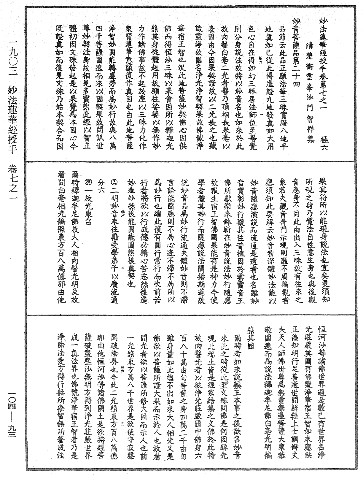 File:《中華大藏經》 第104冊 第093頁.png