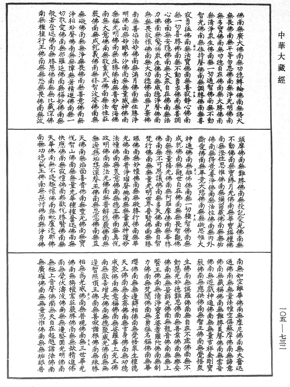 File:《中華大藏經》 第105冊 第732頁.png