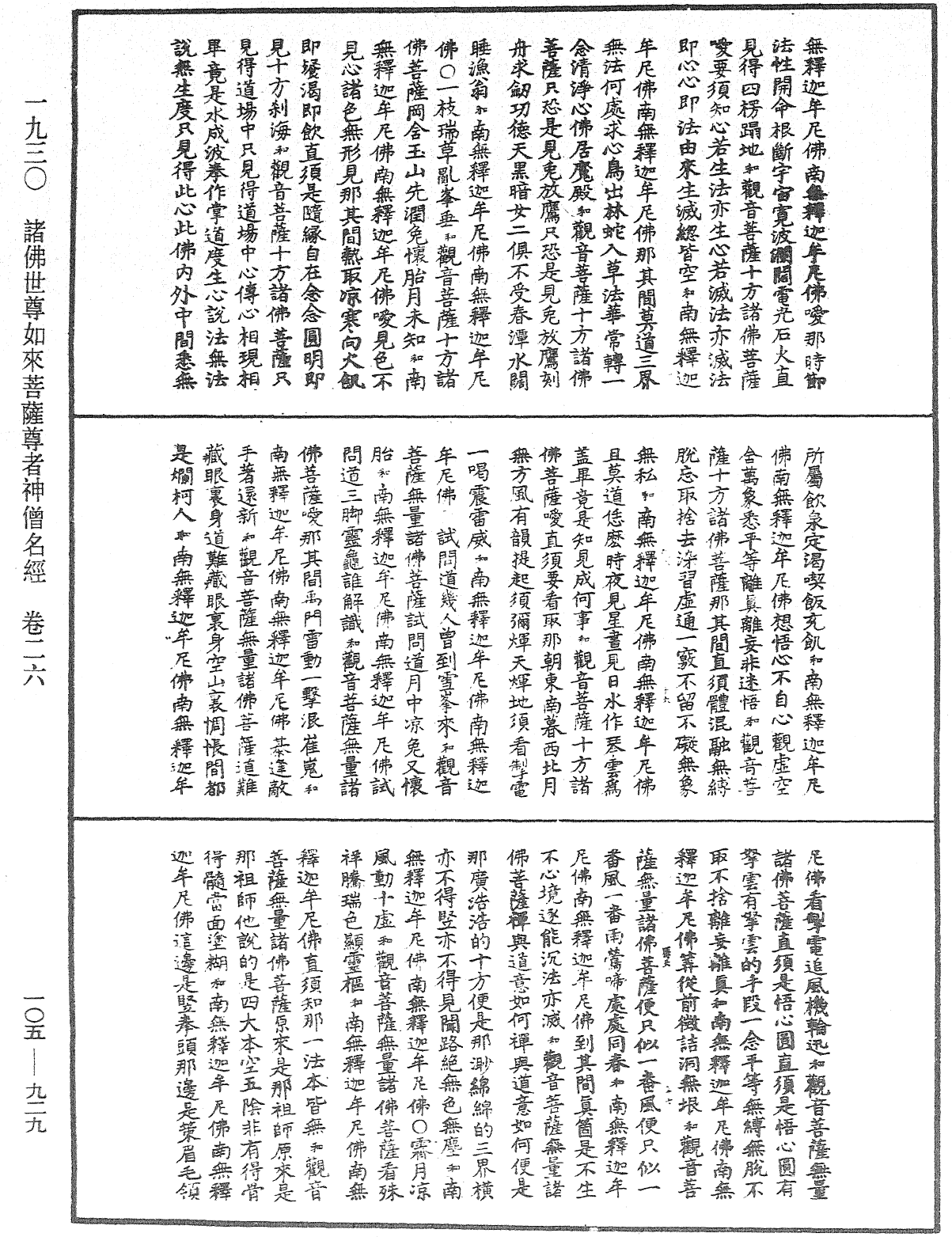 File:《中華大藏經》 第105冊 第929頁.png