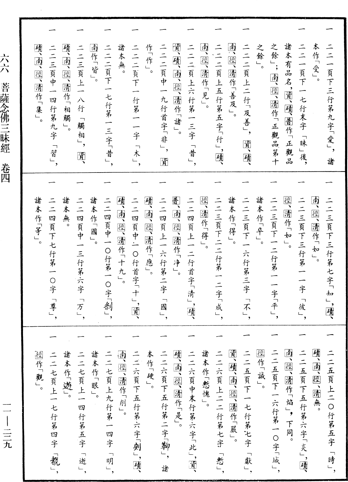 File:《中華大藏經》 第11冊 第229頁.png