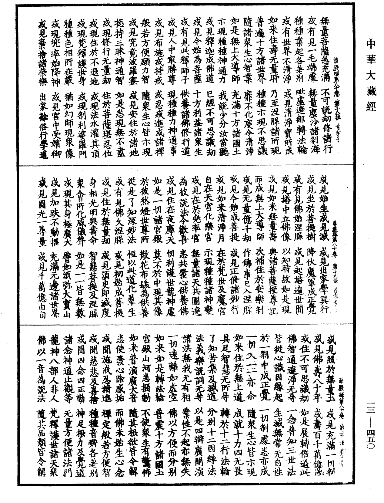 File:《中華大藏經》 第13冊 第450頁.png