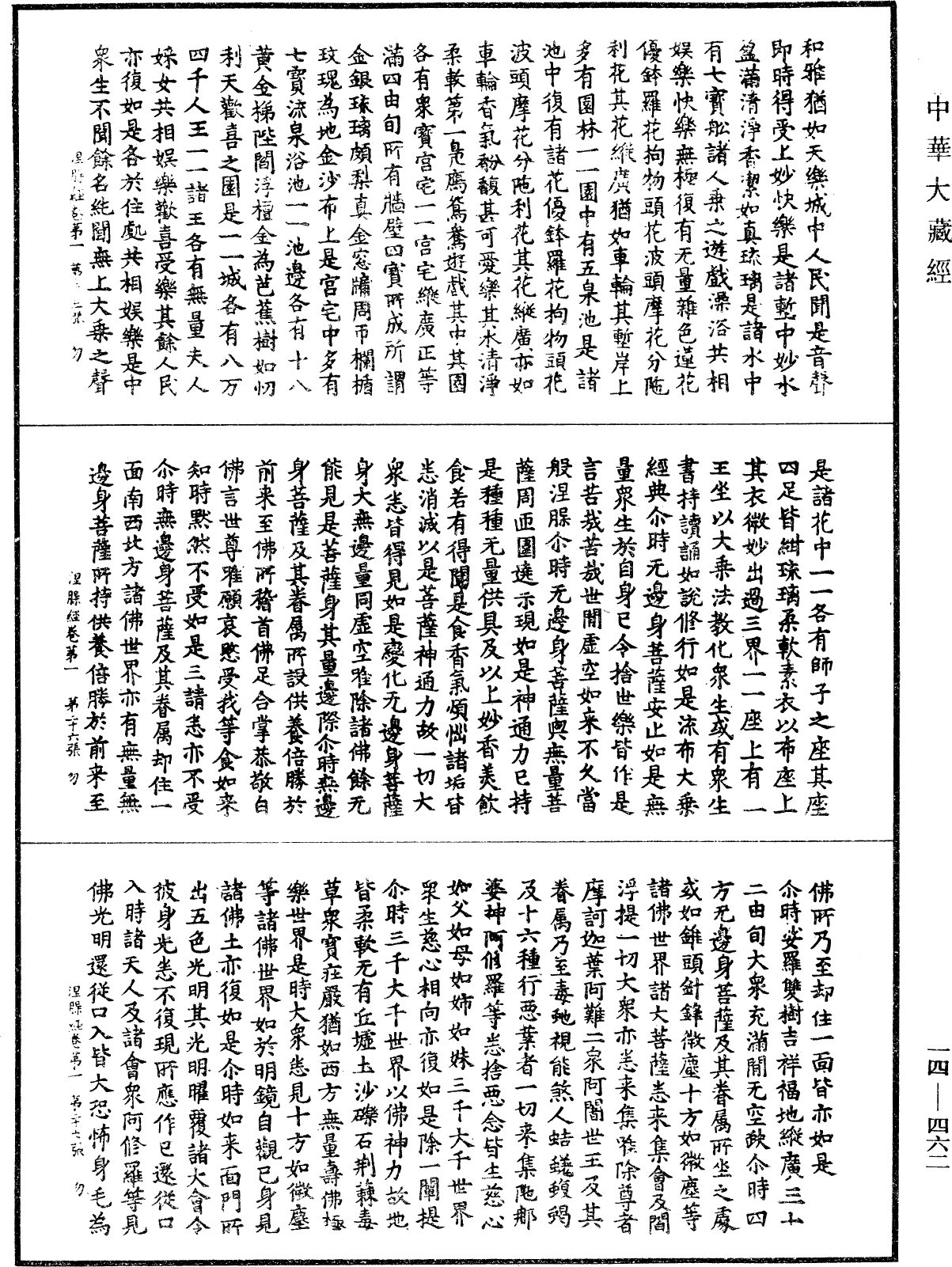 File:《中華大藏經》 第14冊 第462頁.png