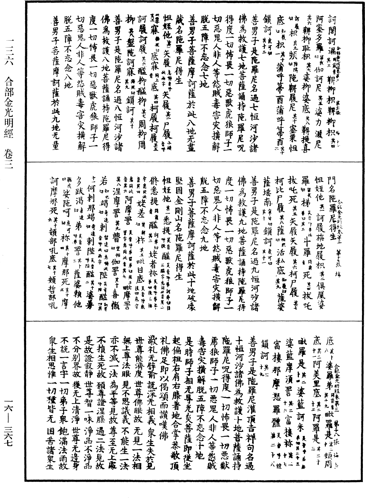 File:《中華大藏經》 第16冊 第367頁.png