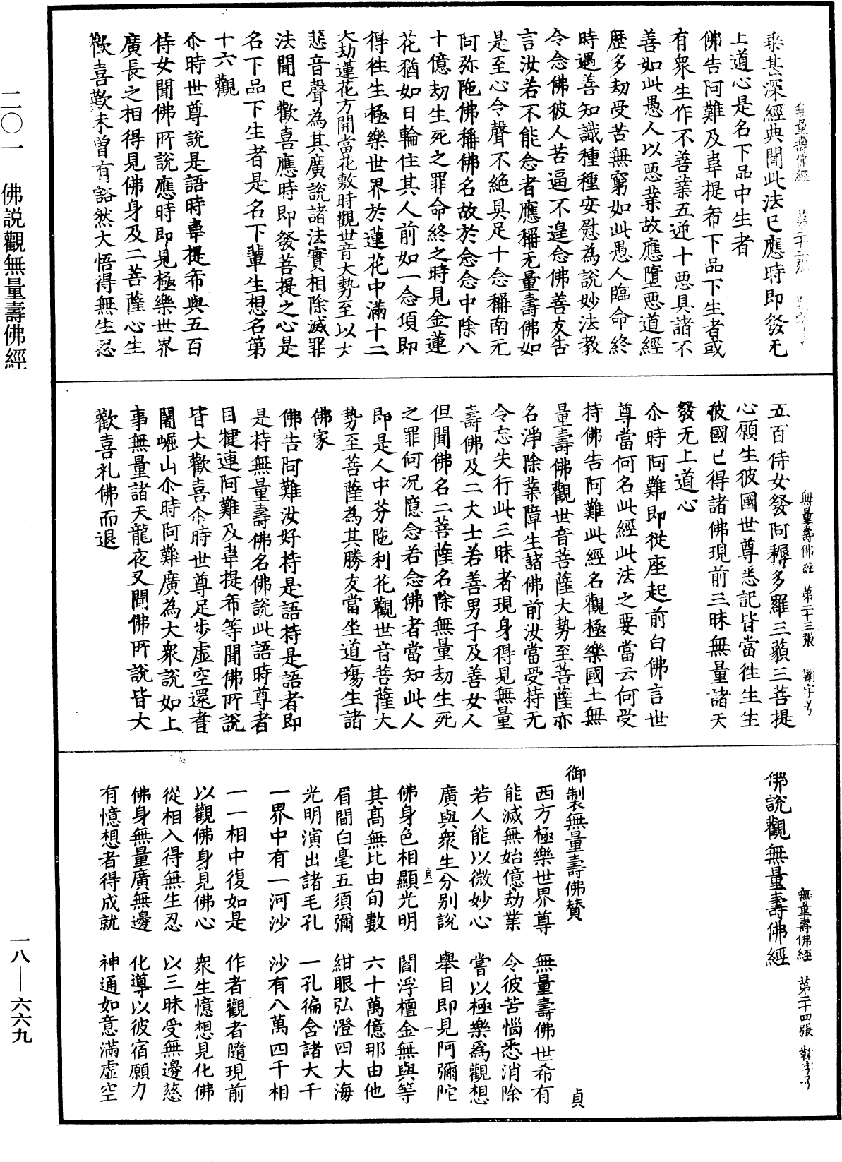 File:《中華大藏經》 第18冊 第669頁.png