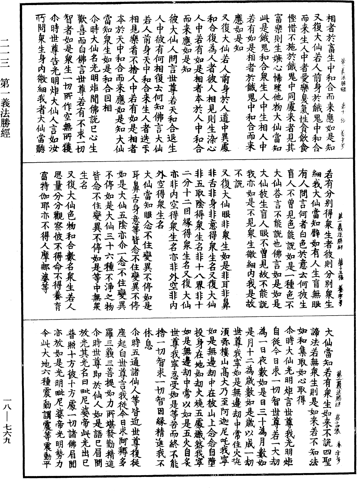 File:《中華大藏經》 第18冊 第769頁.png