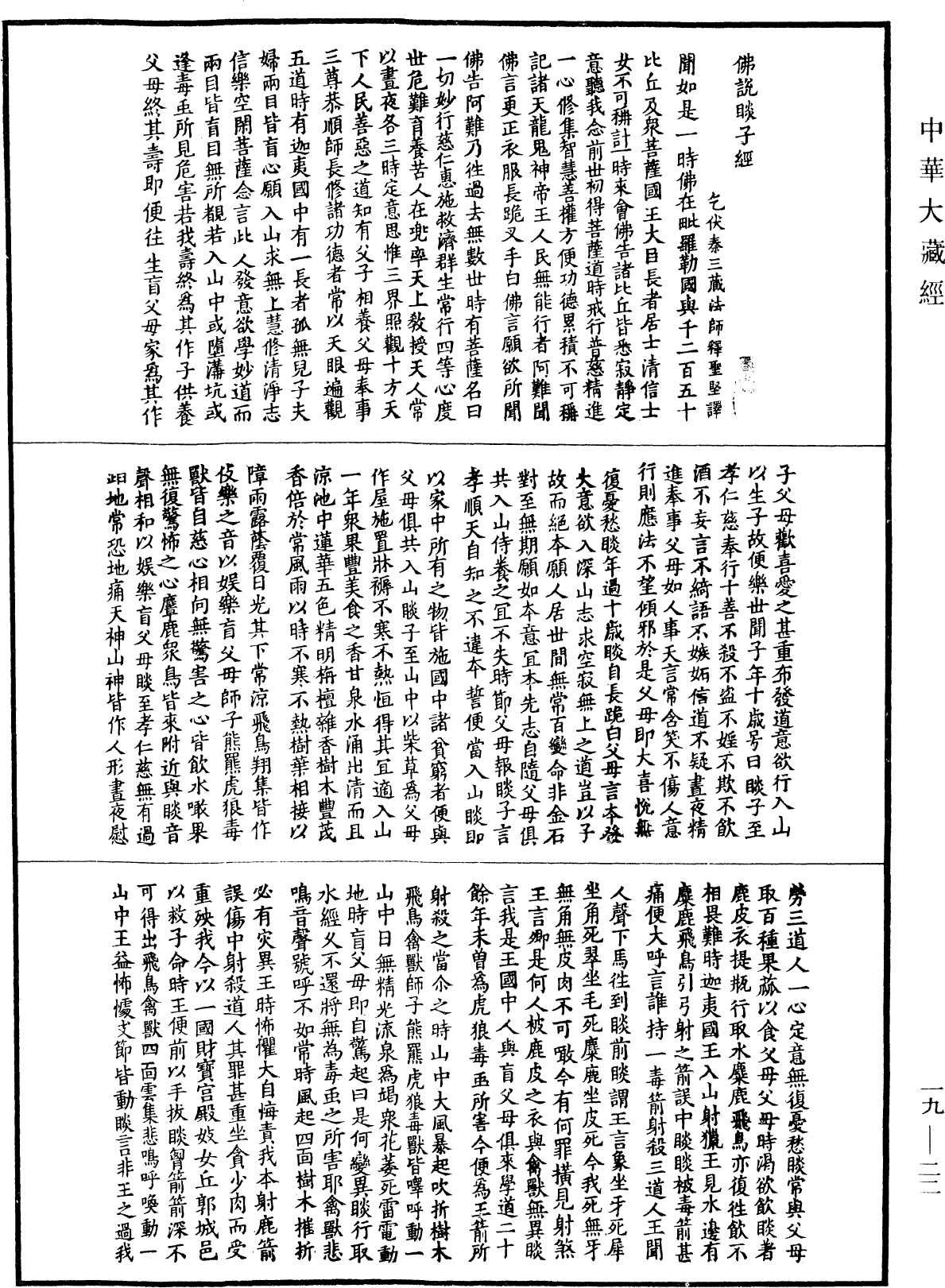 File:《中華大藏經》 第19冊 第022頁.png
