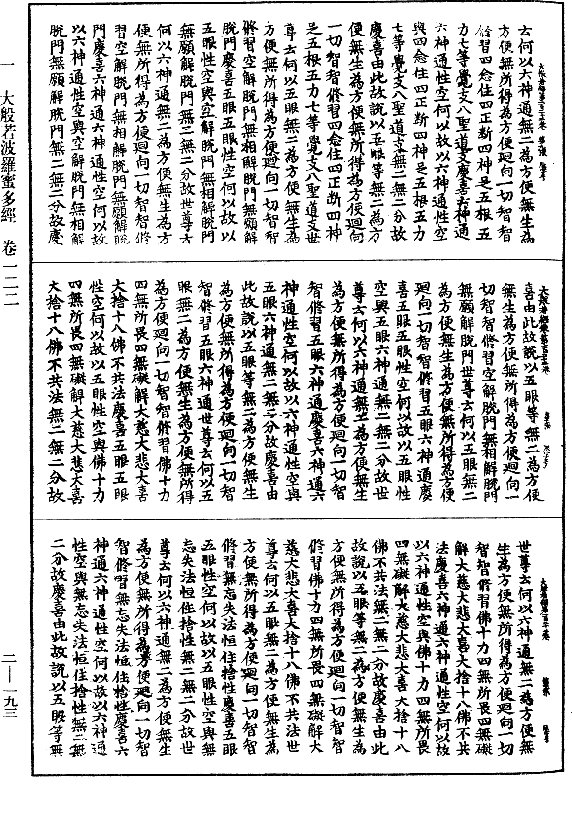 File:《中華大藏經》 第2冊 第193頁.png