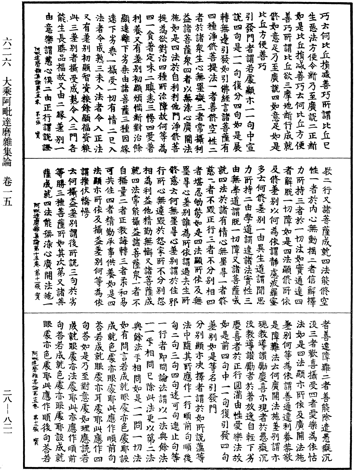 File:《中華大藏經》 第28冊 第0821頁.png