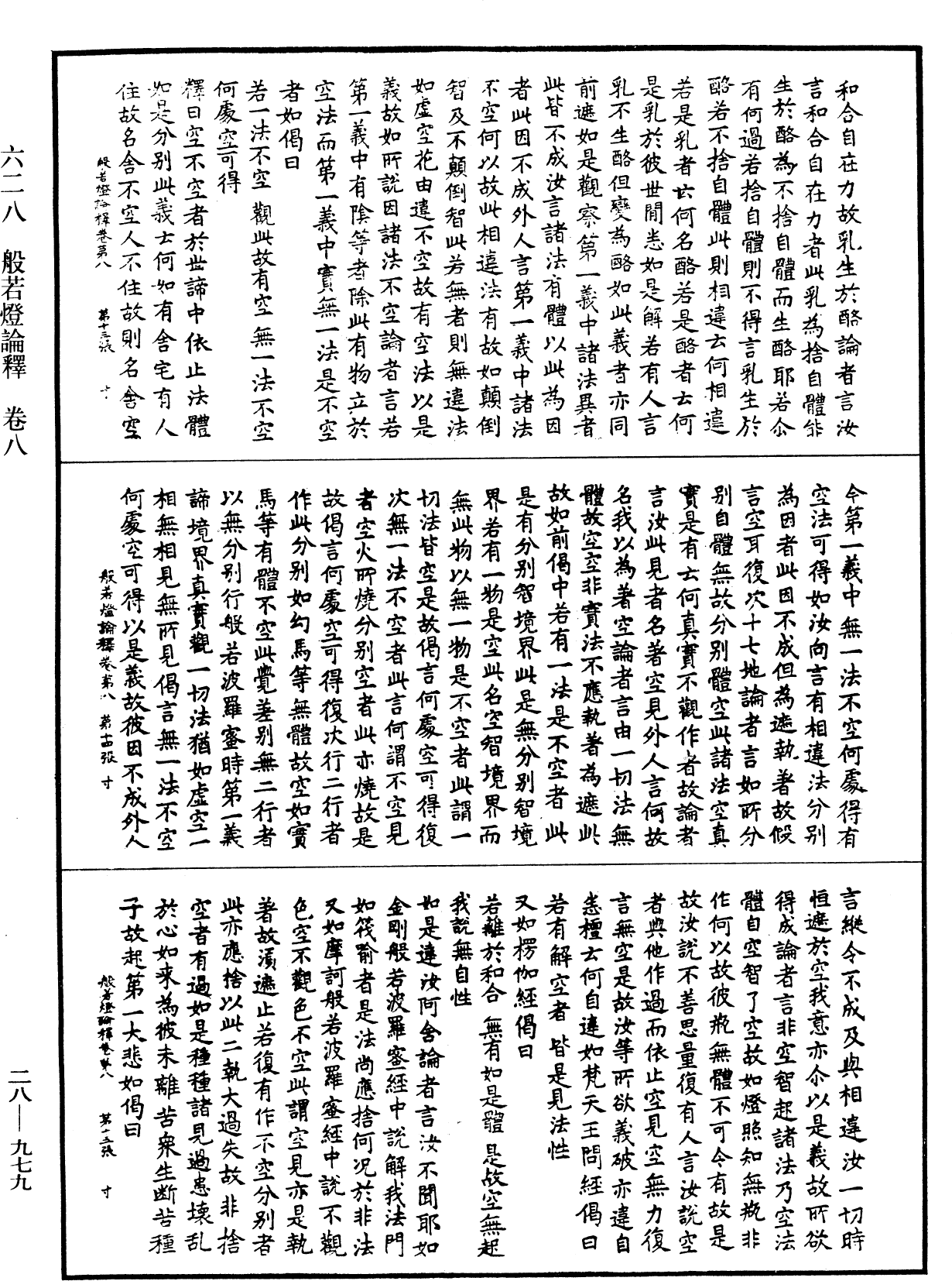 File:《中華大藏經》 第28冊 第0979頁.png
